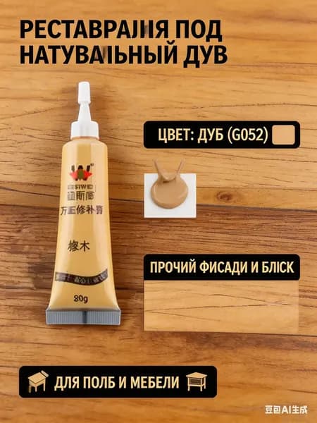 Набор для ремонта и реставрации мебели и ламината с маскирующей пастой 1 цветов для царапин, сколов и трещин. Подходит для ДСП МДФ дуба пола плинтусов и столешниц