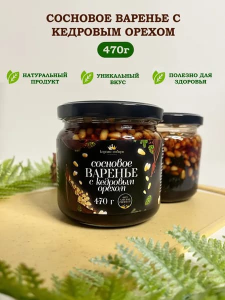 Варенье сосновое с кедровым орехом