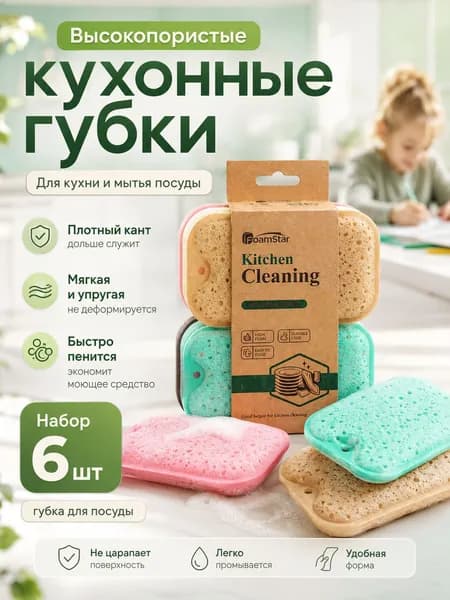 Щетка для посуды, 6 шт