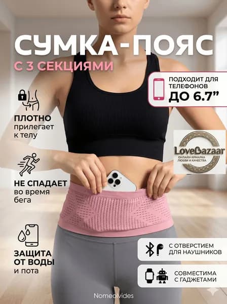 Пояс для бега