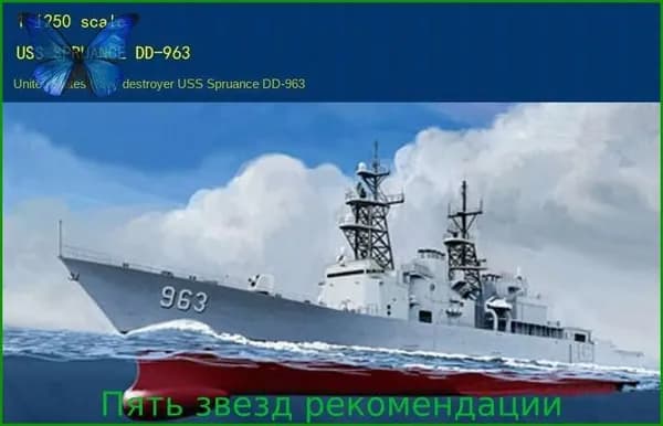 HOBBYBOSS 82504 1/1250 Американский Спуруэнс ДД-963 сборная модель корабля