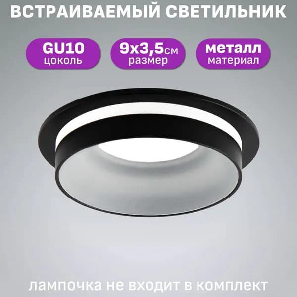 Встраиваемый светильник потолочный Maple Lamp Soft RS-55-BLACK, черный, GU10