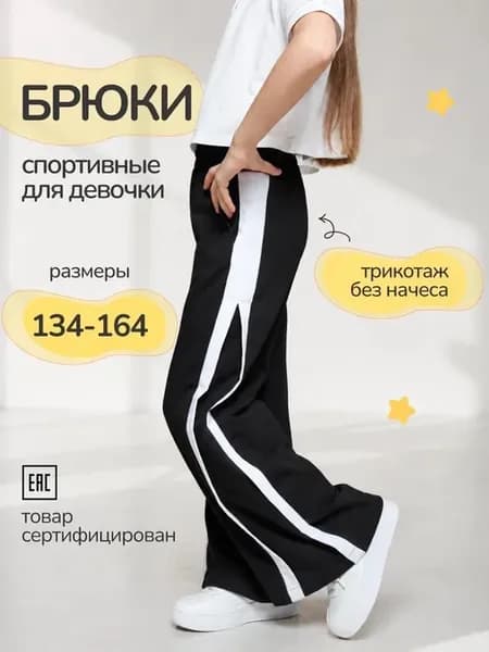 Брюки палаццо с лампасами спортивные подростковые