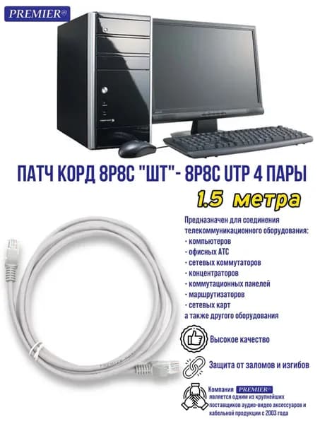 PREMIER-AV Кабель для интернет-соединения RJ-45/RJ-45, 1.5 м, серый