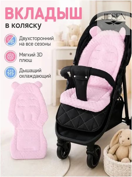 Коврик для детской коляски, теплый, плотный, дышащий, для обеденного стула, универсальный хлопковый коврик four seasons