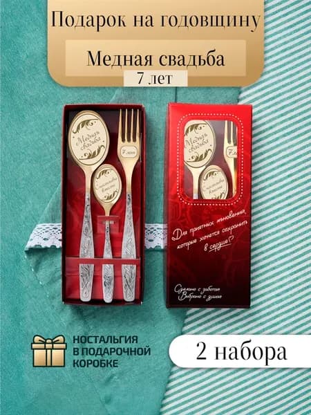 Парный подарок на годовщину свадьбы 7 лет Медная