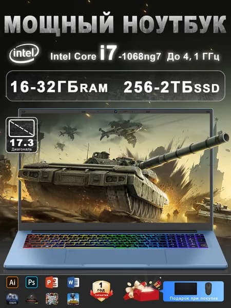 Vicyoung Игровой ноутбук 17.3", Intel Core i7-1068NG7, RAM 32 ГБ, SSD 1024 ГБ, Intel Iris Plus Graphics, Windows Pro, лазурный, Русская раскладка