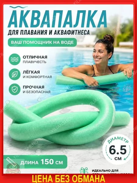 Спортивный нудл