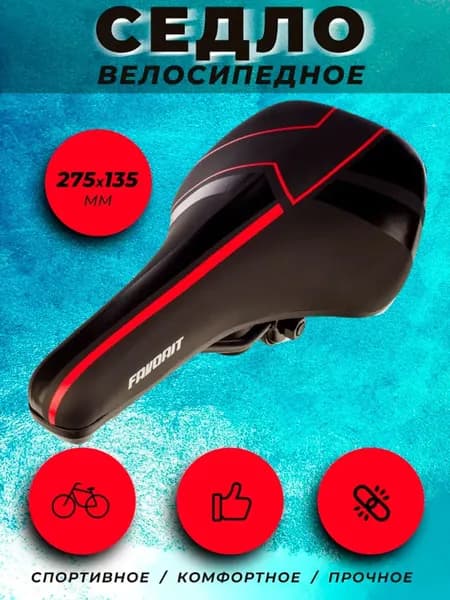 Седло для велосипеда спортивное AZ-6814-01