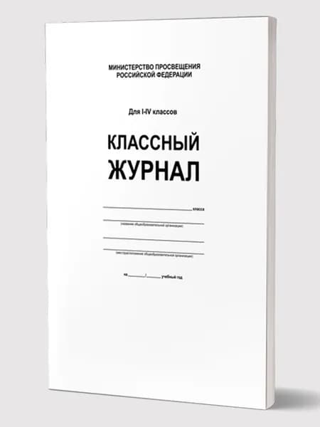 Клас журнал 1-4 бел обл офсет глянц ламинация
