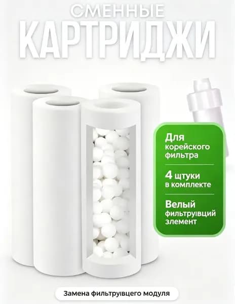 Сменный картридж для воды фильтра универсальный, эффективная очистка от примесей, грязи и жесткости