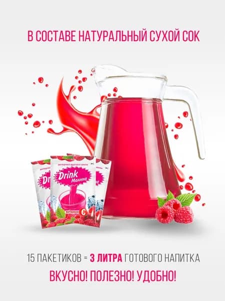 Растворимый фруктовый напиток Фруктовые пираты Drink Малина, 15 шт. комплект порционных пакетиков по 20 г.