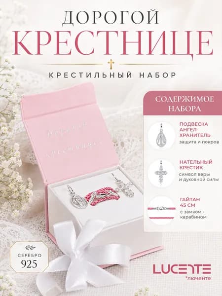 Lucente Комплект украшений