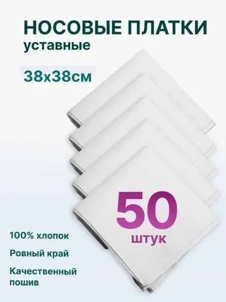 Носовые платки набор хлопковые белые