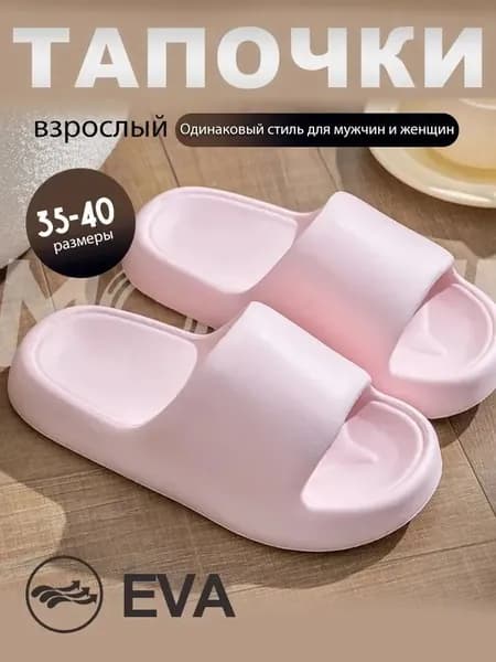 Шлепанцы