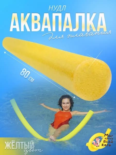 Спортивный нудл