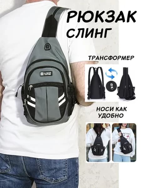 Рюкзак слинг с лямкой на молнии серый