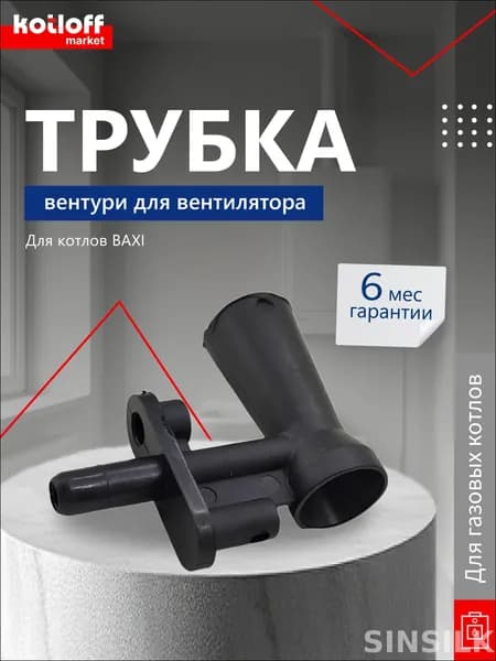 Запчасти и аксессуары для котлов