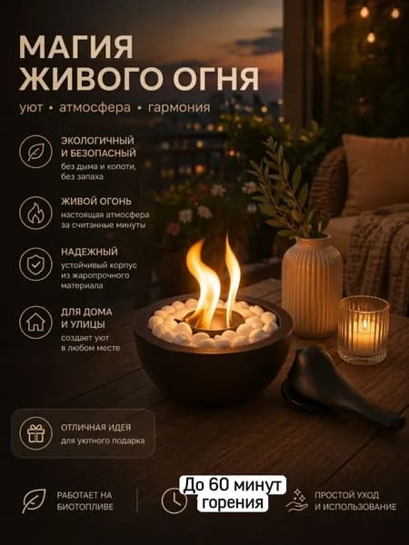 It's my Love Биокамин "Черная птица".Напольная. Настольная установка