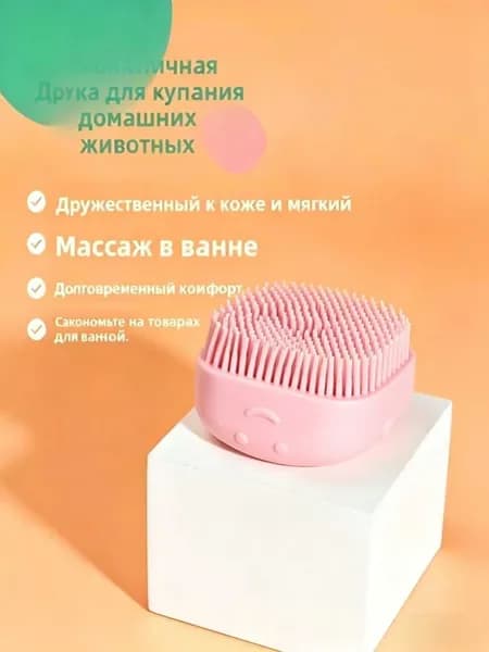 Силиконовая массажная щетка для мытья животных с дозатором для шампуня