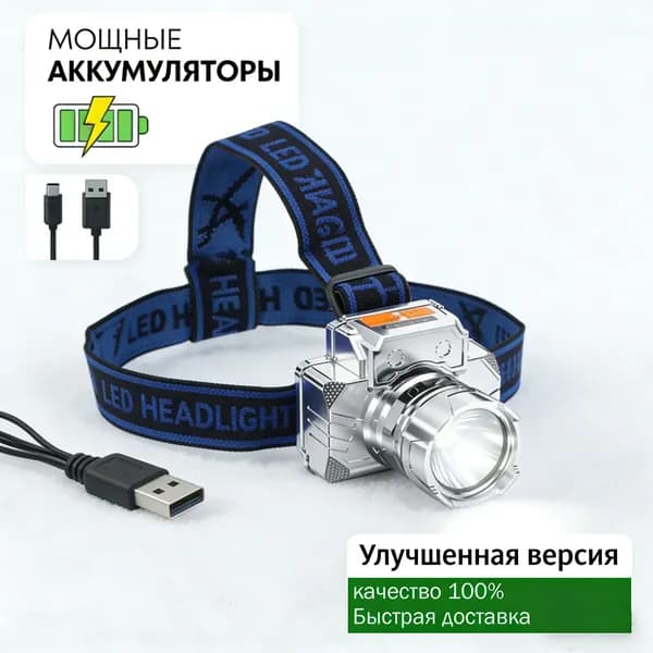 Налобный фонарь