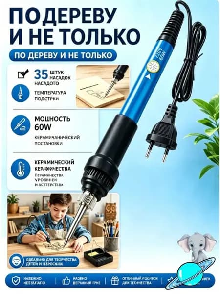 Выжигатель по дереву с насадками