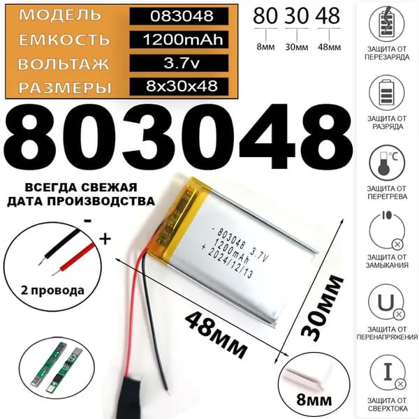 Аккумулятор универсальный литий полимерный li-pol 3.7v вольт 2pin 2 провода с платой 1200mAh подходит для видеорегистратора (плата версия v2)