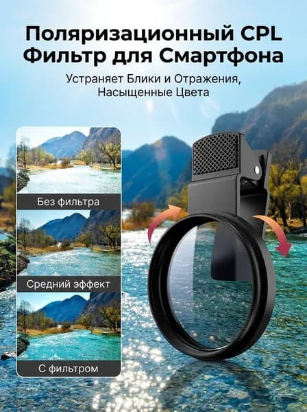 Поляризационный светофильтр 58 мм, черный