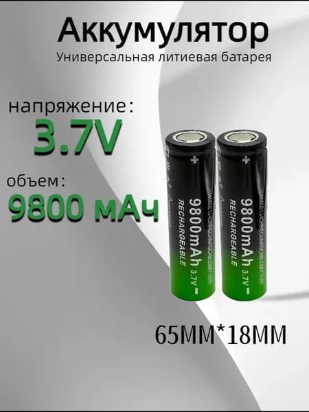 Литиевая батарея 18650 3,7 В 9800 мАч, 2 иона лития