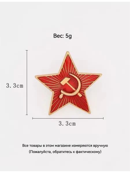 Кокарда; со звездой и гербом на берет, фуражку и шапку ушанку, отличительный знак советского солдата и младшего офицера; Значки СССР