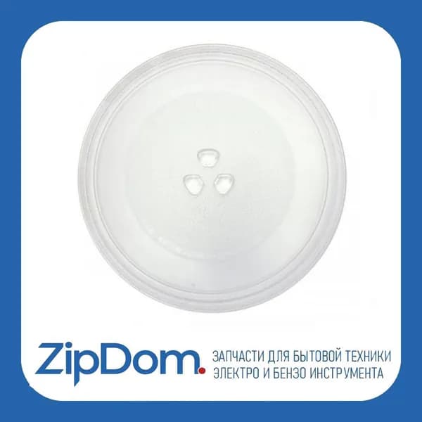 Тарелка для микроволновой печи (СВЧ) D-255mm (с креплением) 3517203600, N720, 3517203600, (4.63.060.22), 49PM007, MCW013UN