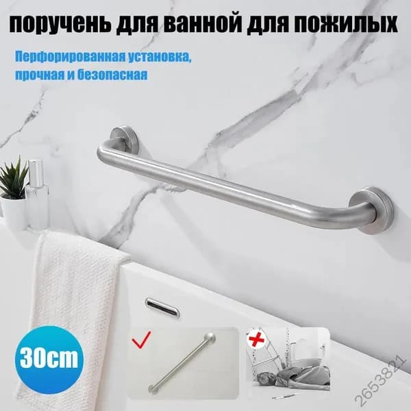 Опорный поручень для ванной