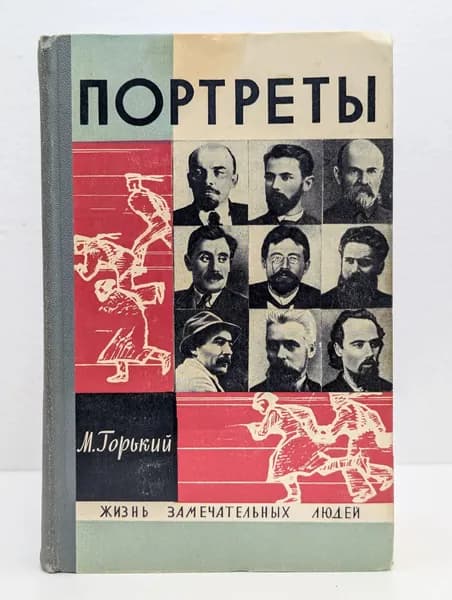 Литературные портреты