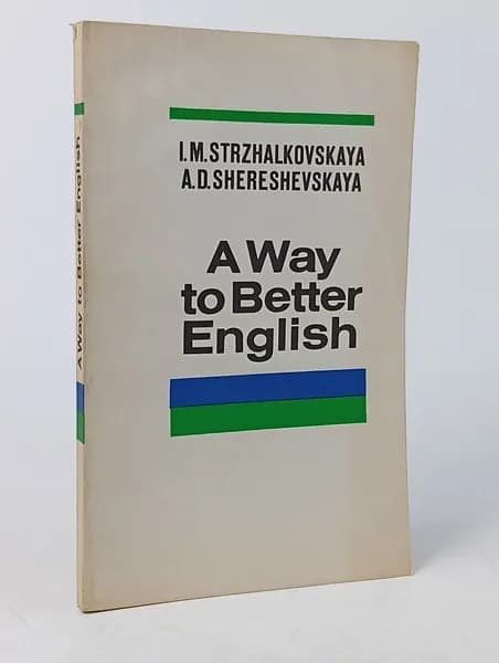 A Way to Better English. Пособие по разговорному английскому языку Стржалковская Ираида Михайловна, Шерешевская Алла Давыдовна | Стржалковская Ираида Михайловна, Шерешевская Алла Давыдовна