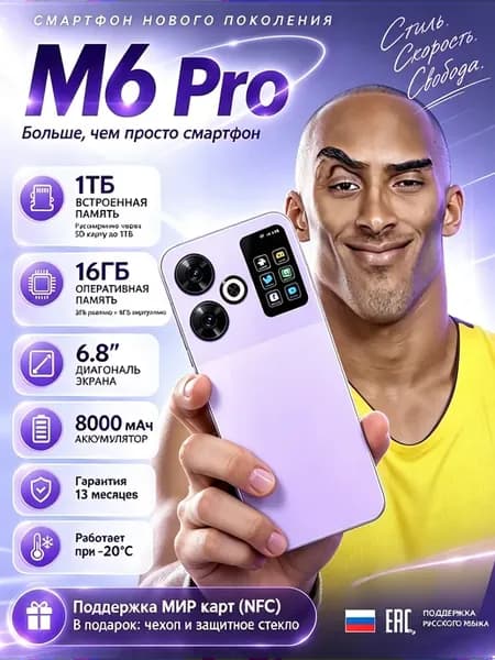 Смартфон PACO M6 pro 16 1Тб, долгая работа 8000мАч