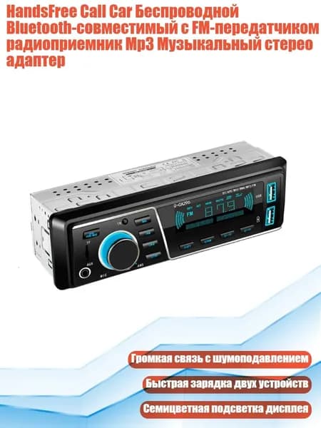 Устройство головное