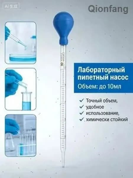 Пипетка мерная для внесения жидких удобрений и добавок в аквариум, 10 мл.