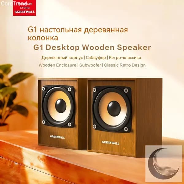 Винтажные деревянные колонки Великая стена для рабочего стола мощный Hi-Fi звук с глубокими басами для ноутбуков и ПК