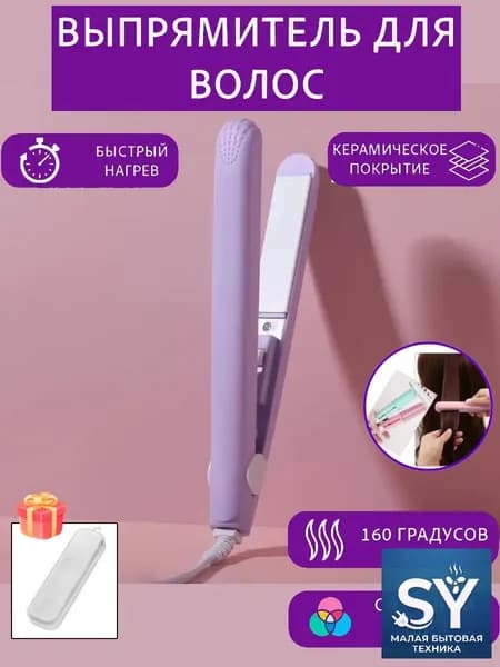 Мини-выпрямитель Для Волос Для Домашнего Использования SY