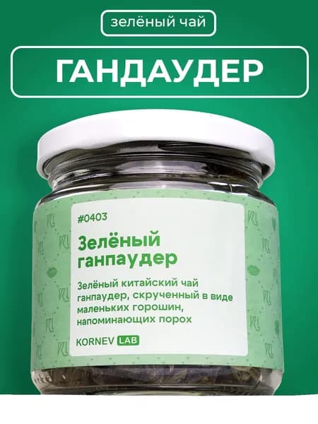 Зеленый крупнолистовой чай - Ганпаудер
