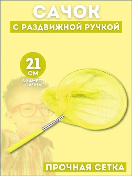 Сачок для ловли бабочек, телескопический