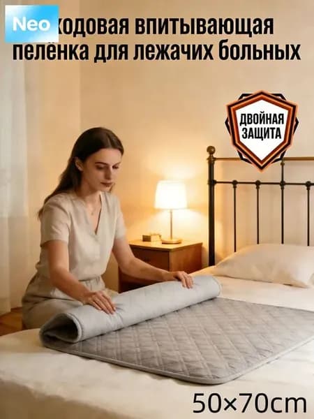 Уходовая впитывающая пелёнка для лежачих больных