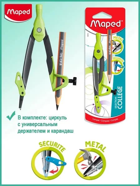 Циркуль из цинкового сплава Maped Metal Open , универсальный держатель, карандаш, желтый