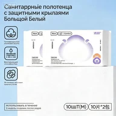 Прокладки послеродовые 20 шт