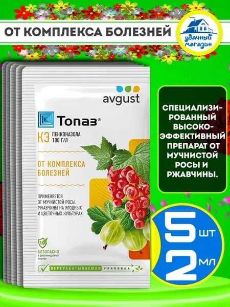 Топаз фунгицид для растений от болезней
