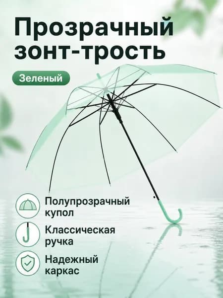 Зонт Полуавтомат