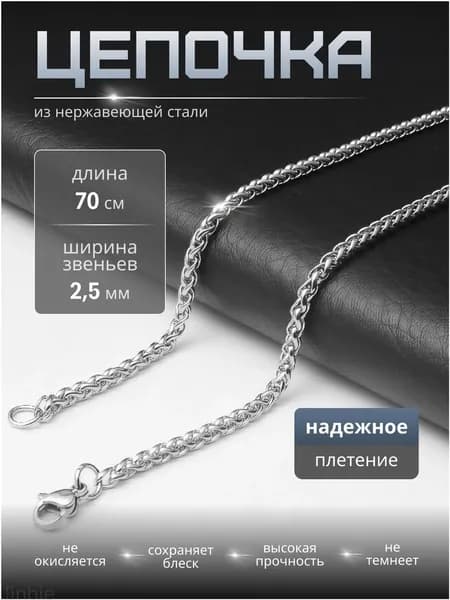 Цепочка Цепь
