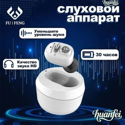 Цифровой слуховой аппарат внутриушной с зарядным устройством для пожилых людей и взрослых