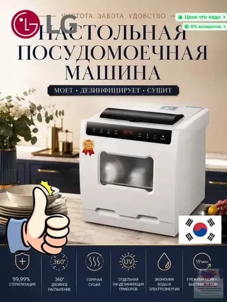 LG Посудомоечная машина посудомойка123, слоновая кость, прозрачный