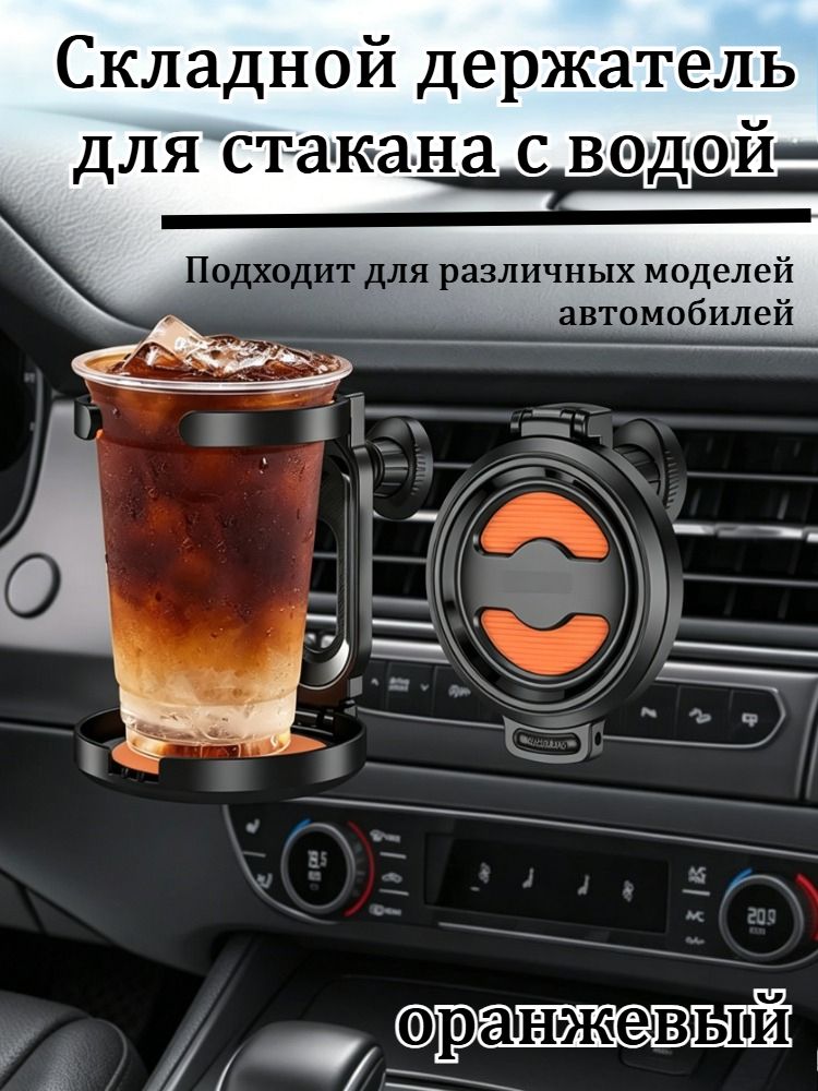 Складной Автомобильный Подстаканник, Крепящийся К Кронштейну Вентиляционного Отверстия Кондиционера.